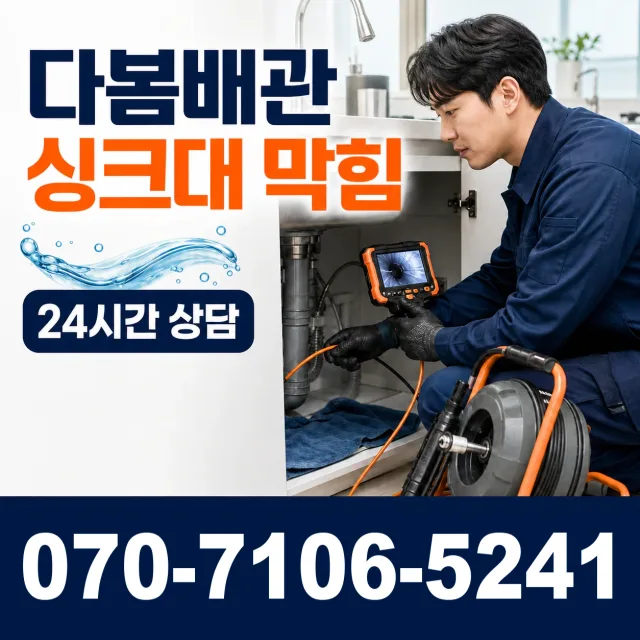 노화읍 동천리 싱크대교체 상담 이미지 1