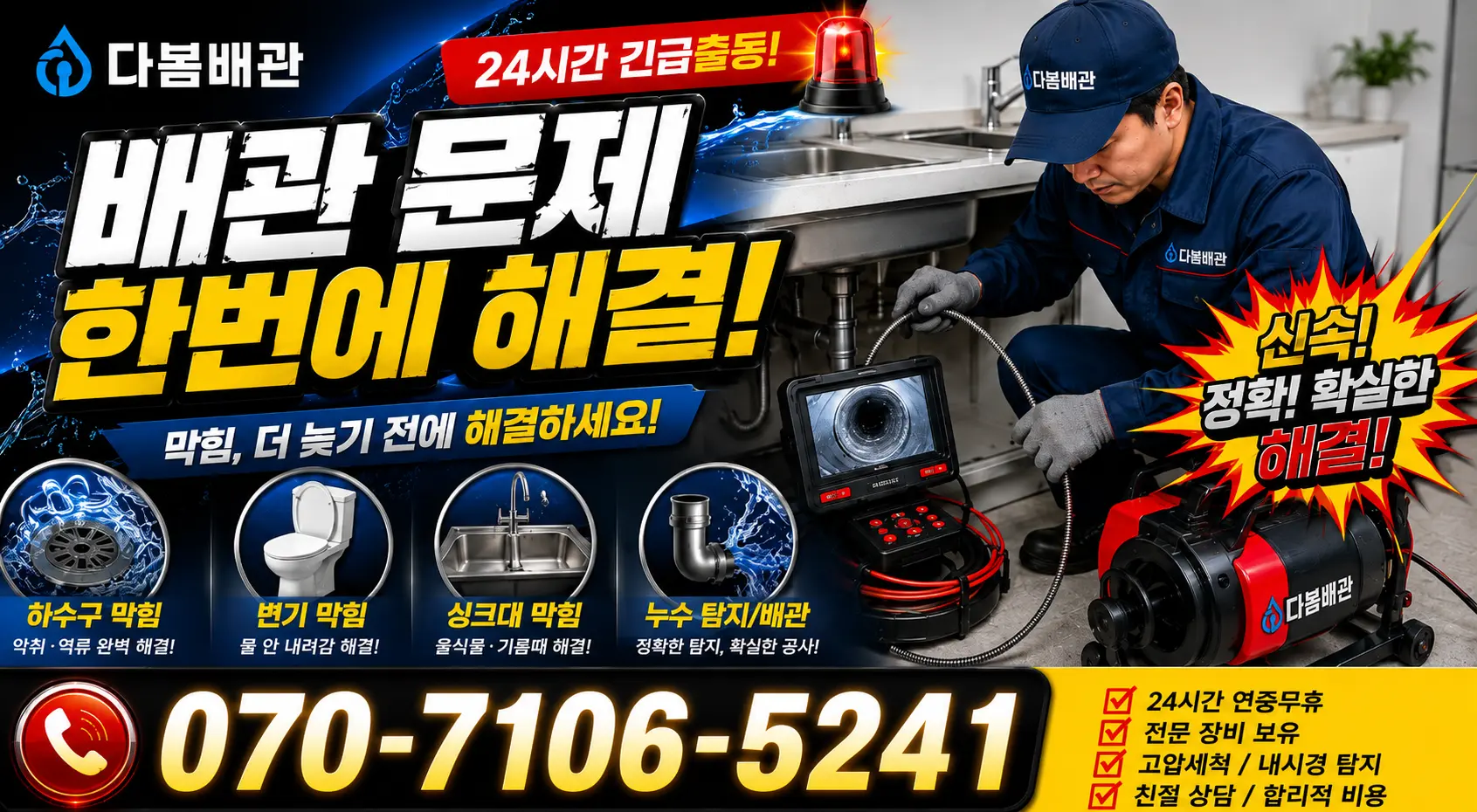 노화읍 동천리 싱크대교체 24시간 긴급출동 상담 안내
